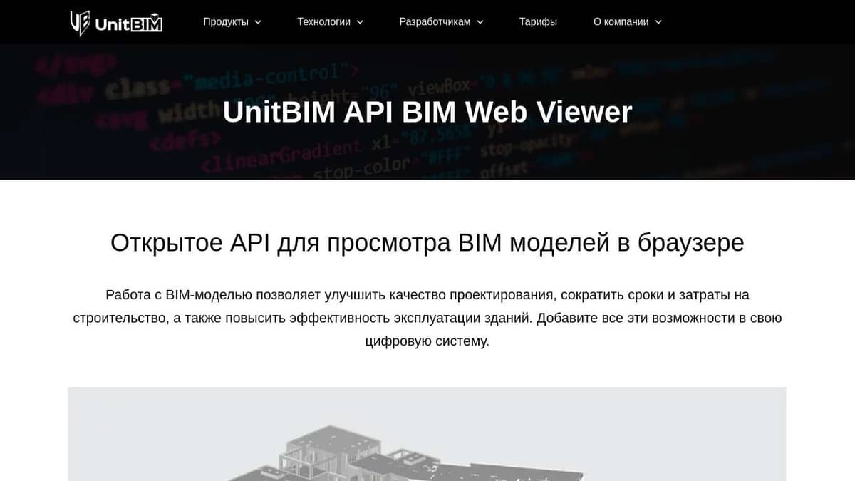 Разработчикам | API BIM WEB VIEWER